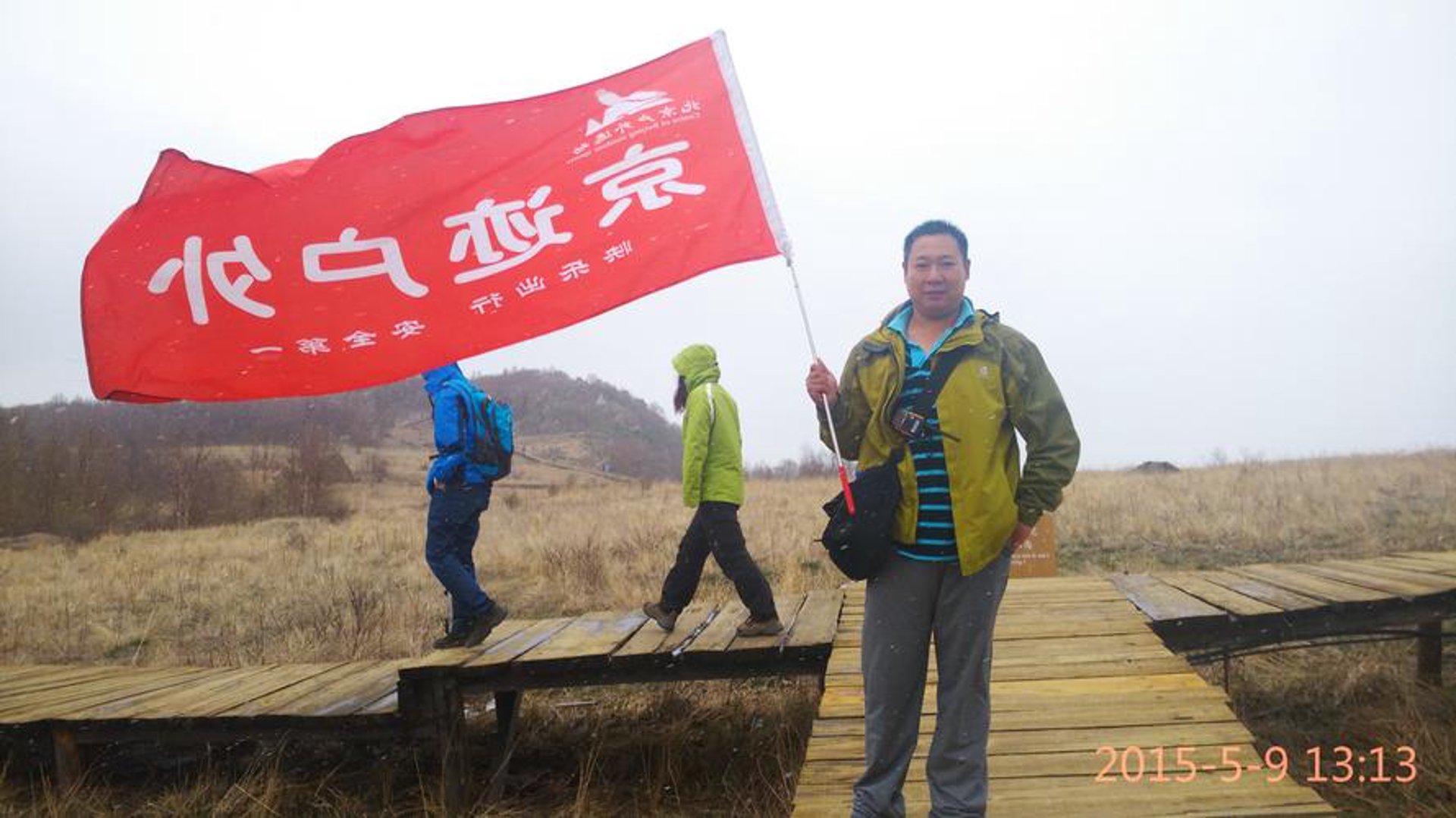 绿野户外